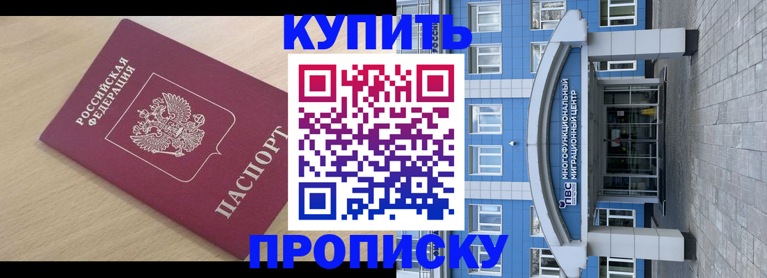 временная регистрация для всех в Шелехове