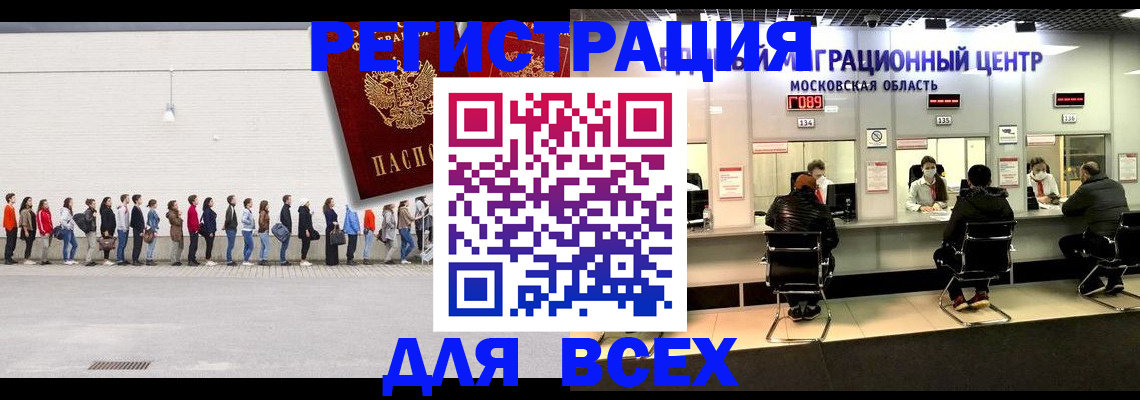 прописка законно в Шелехове