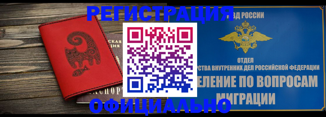 прописка регистрация в Шелехове