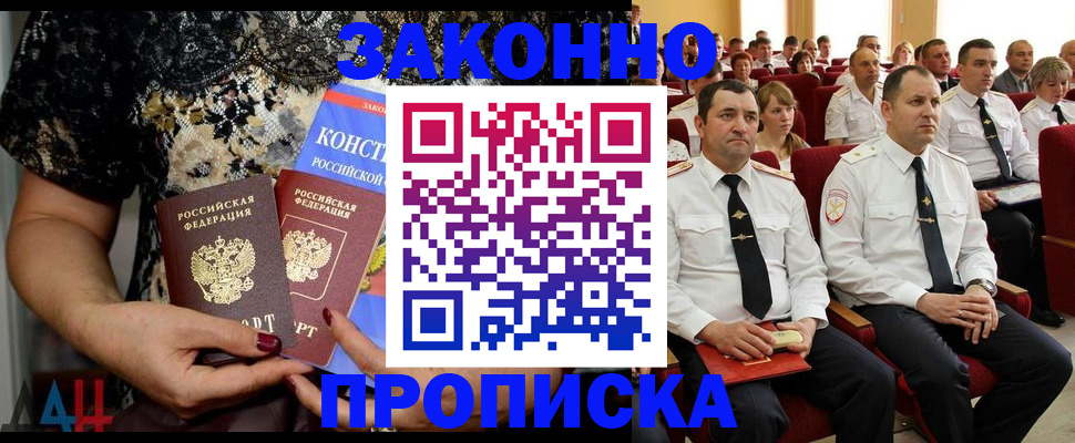 временная регистрация для школы в Шелехове