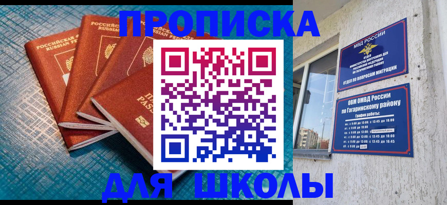 купить прописку в Шелехове