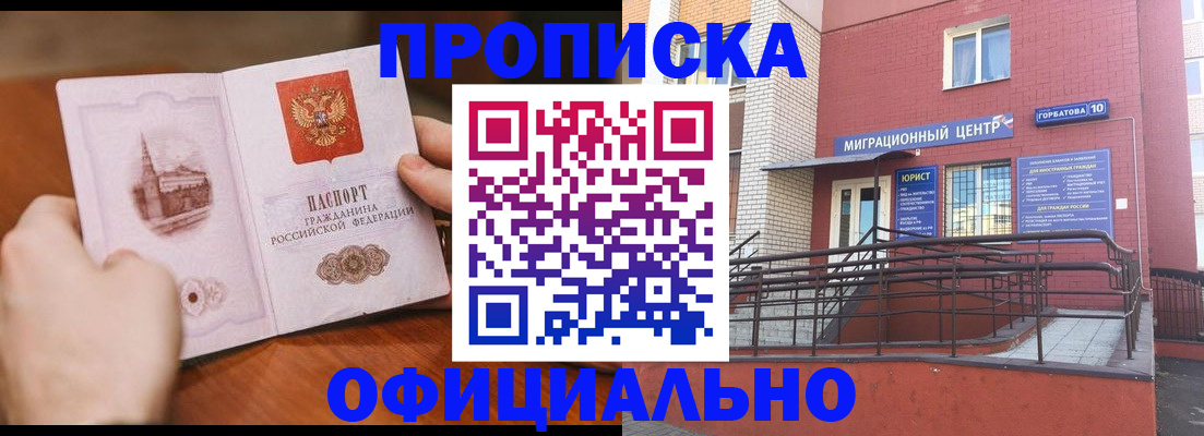 временная регистрация в Шелехове