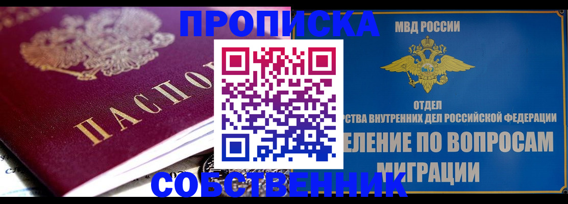 прописка для школы в Шелехове