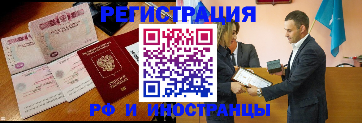 временная регистрация для всех в Шелехове